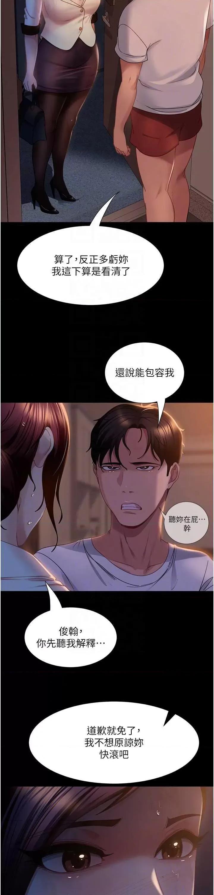 直男逆袭婚友社 直男逆袭婚友社 52 第14页