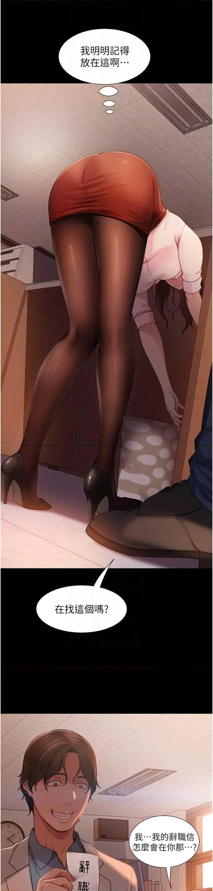 直男逆袭婚友社 直男逆袭婚友社 52 第24页