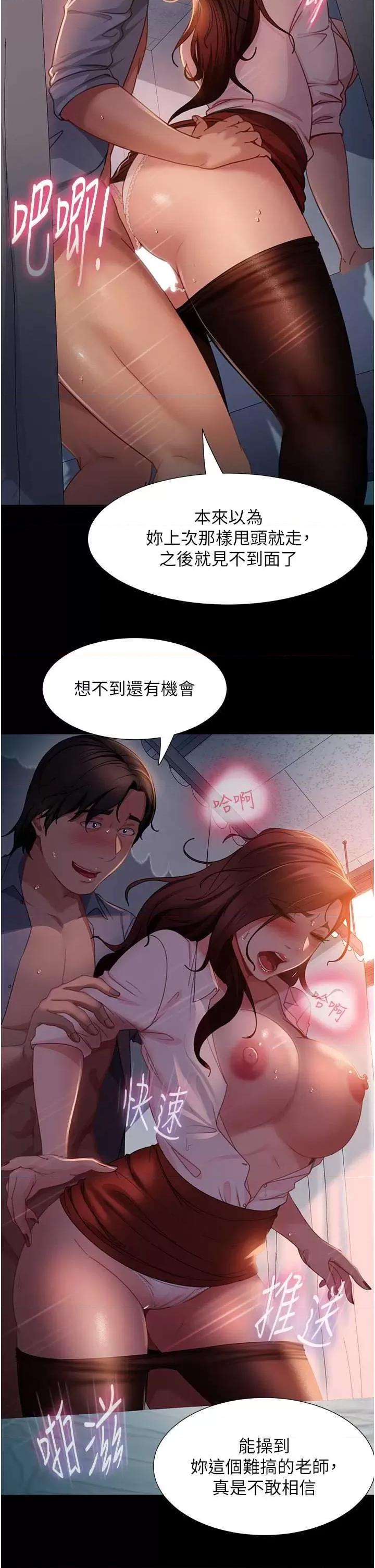 直男逆袭婚友社 直男逆袭婚友社 52 第29页