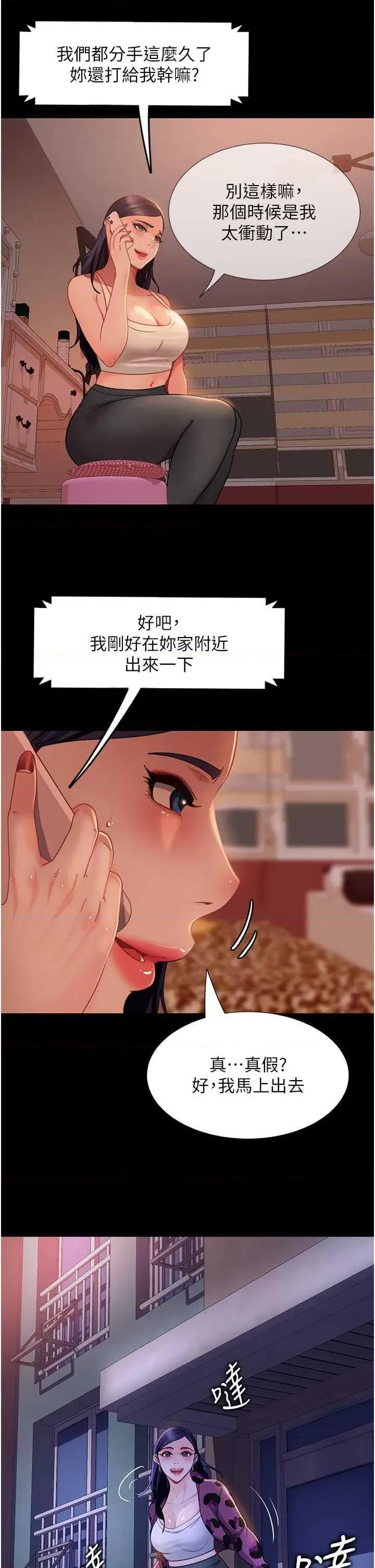 直男逆袭婚友社 直男逆袭婚友社 52 第38页