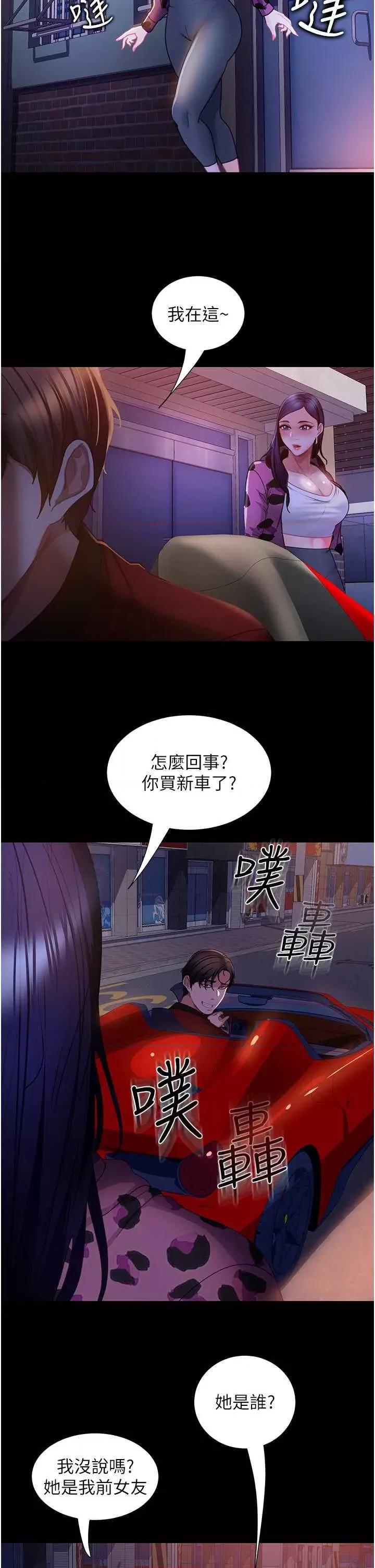 直男逆袭婚友社 直男逆袭婚友社 52 第39页