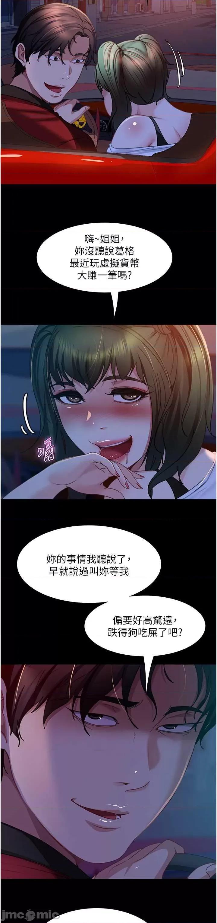 直男逆袭婚友社 直男逆袭婚友社 52 第40页