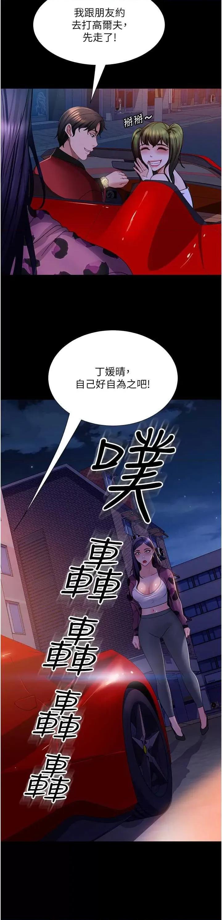 直男逆袭婚友社 直男逆袭婚友社 52 第41页