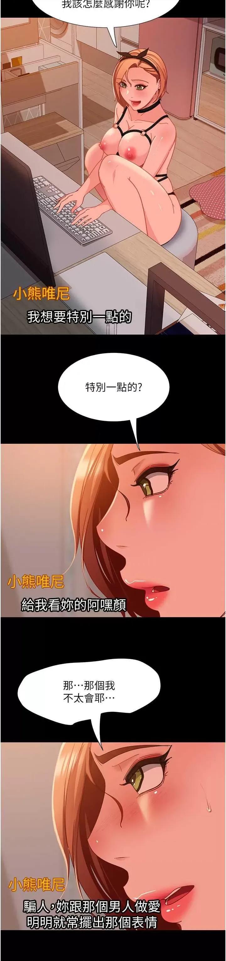 直男逆袭婚友社 直男逆袭婚友社 52 第44页