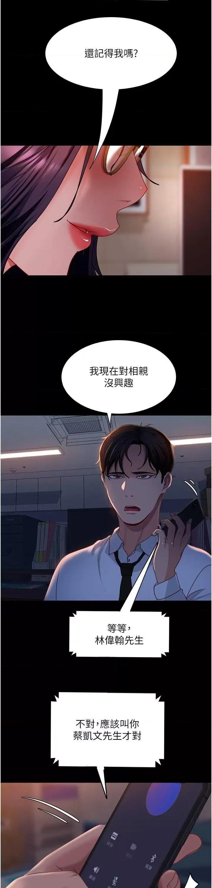 直男逆袭婚友社 直男逆袭婚友社 52 第51页