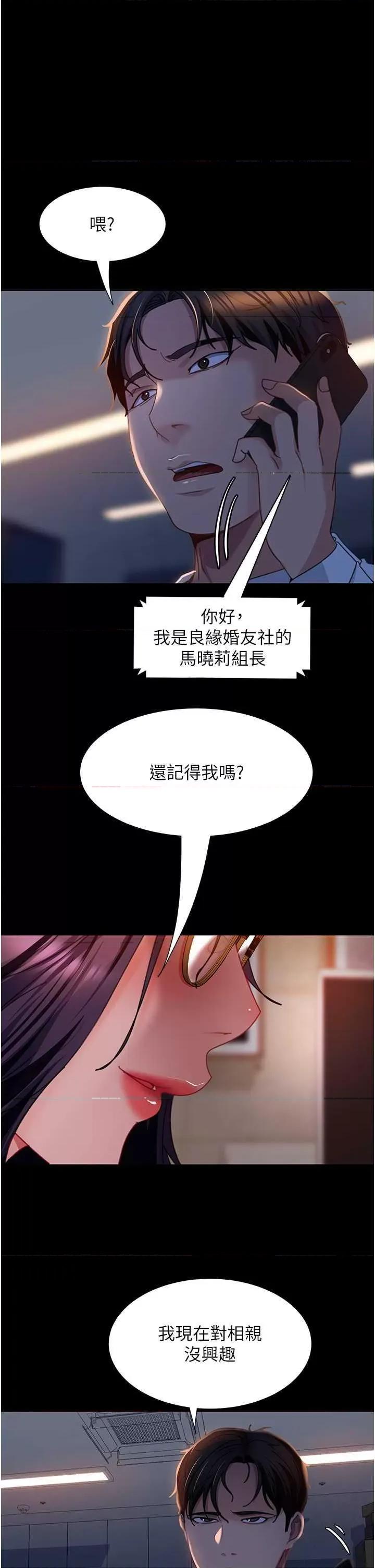 直男逆袭婚友社 直男逆袭婚友社 53 第1页