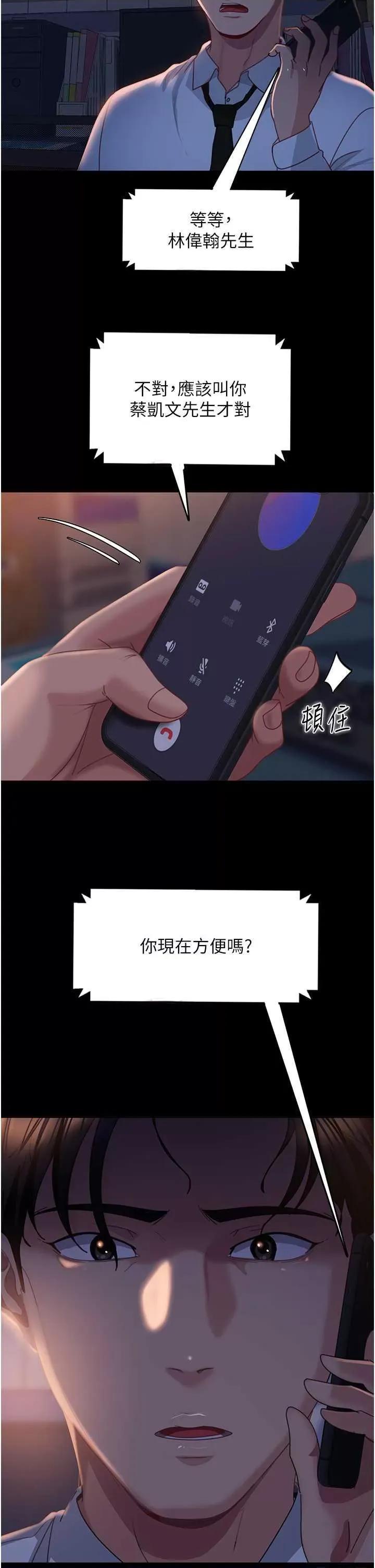 直男逆袭婚友社 直男逆袭婚友社 53 第2页