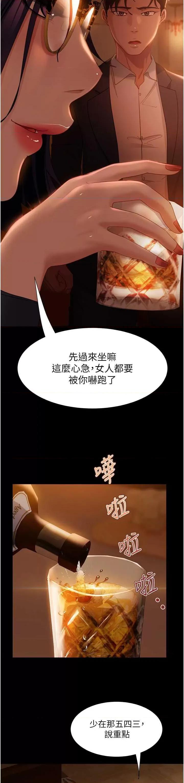 直男逆袭婚友社 直男逆袭婚友社 53 第7页
