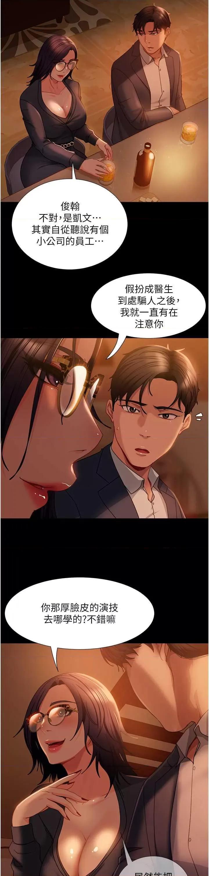 直男逆袭婚友社 直男逆袭婚友社 53 第8页