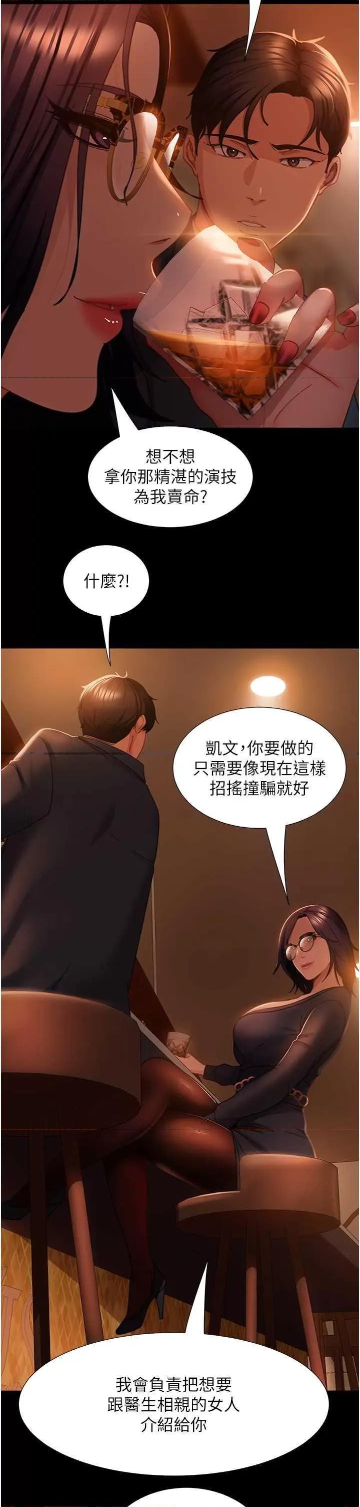 直男逆袭婚友社 直男逆袭婚友社 53 第11页