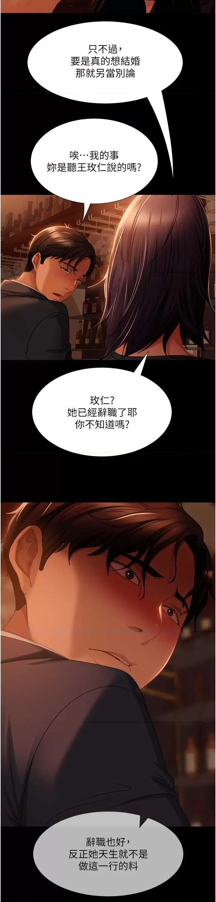 直男逆袭婚友社 直男逆袭婚友社 53 第17页