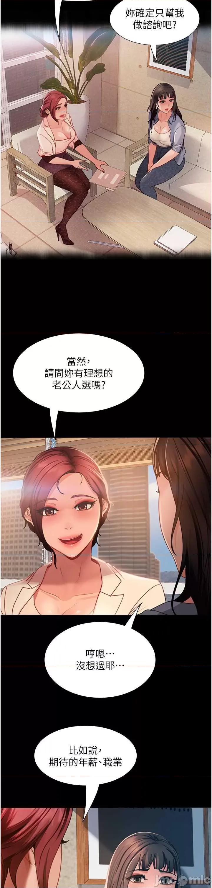 直男逆袭婚友社 直男逆袭婚友社 53 第20页