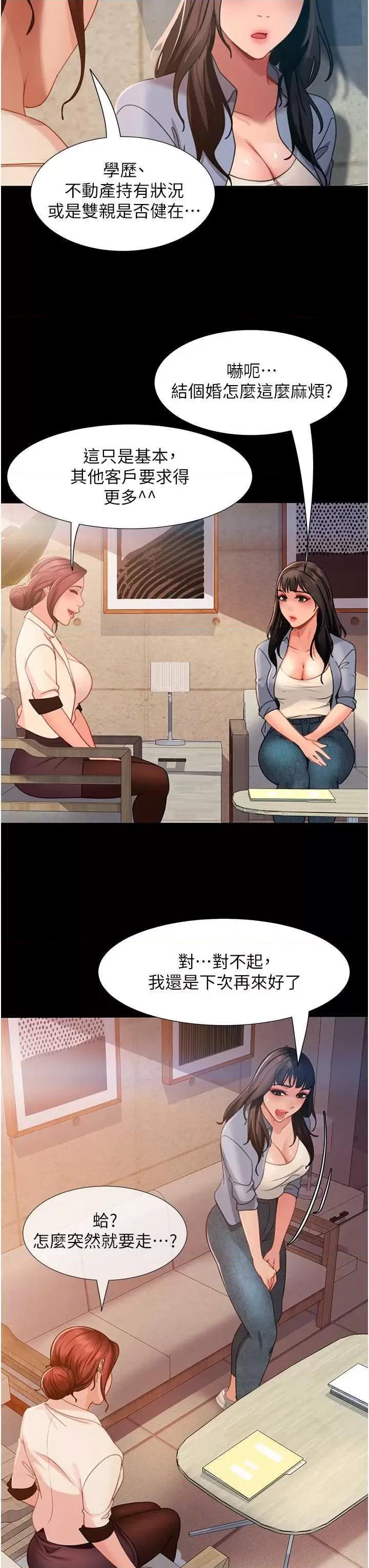 直男逆袭婚友社 直男逆袭婚友社 53 第21页