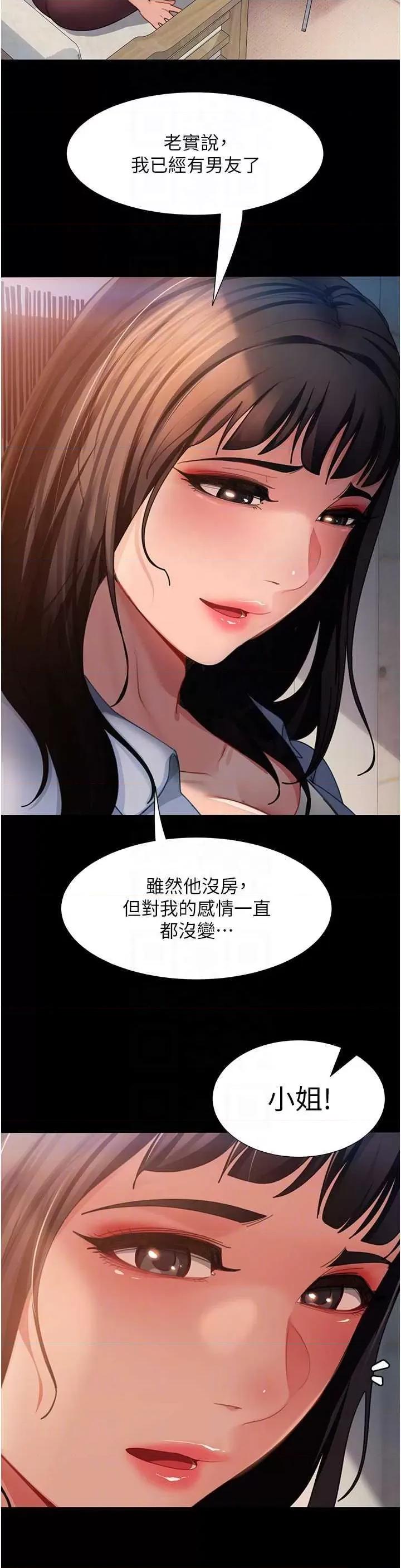 直男逆袭婚友社 直男逆袭婚友社 53 第22页