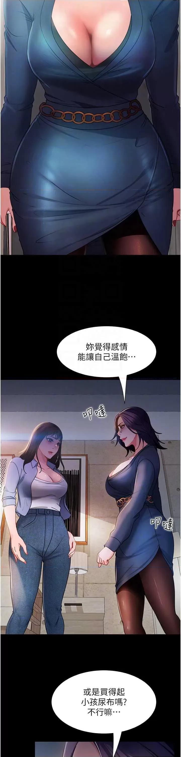 直男逆袭婚友社 直男逆袭婚友社 53 第24页