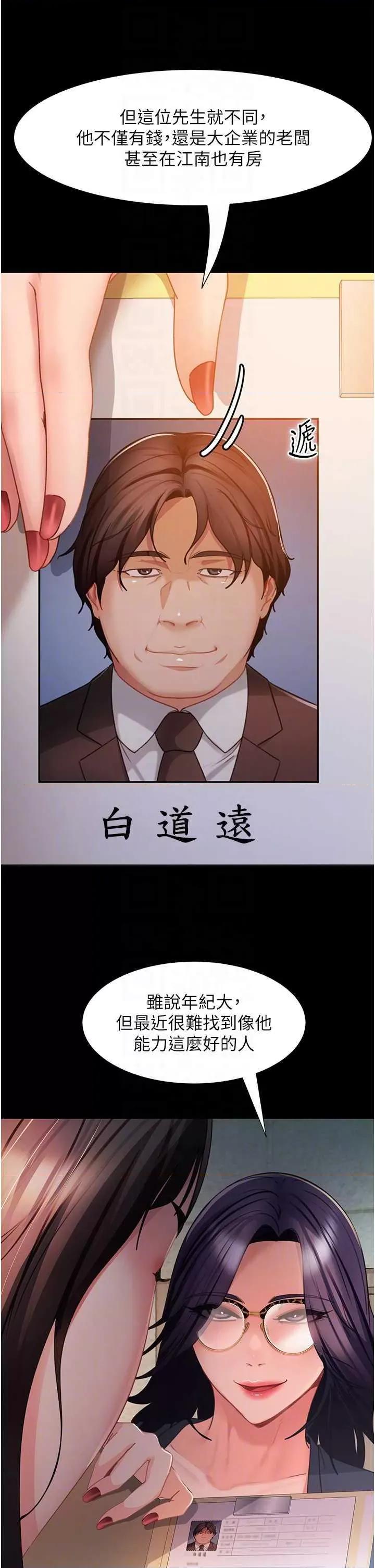直男逆袭婚友社 直男逆袭婚友社 53 第26页