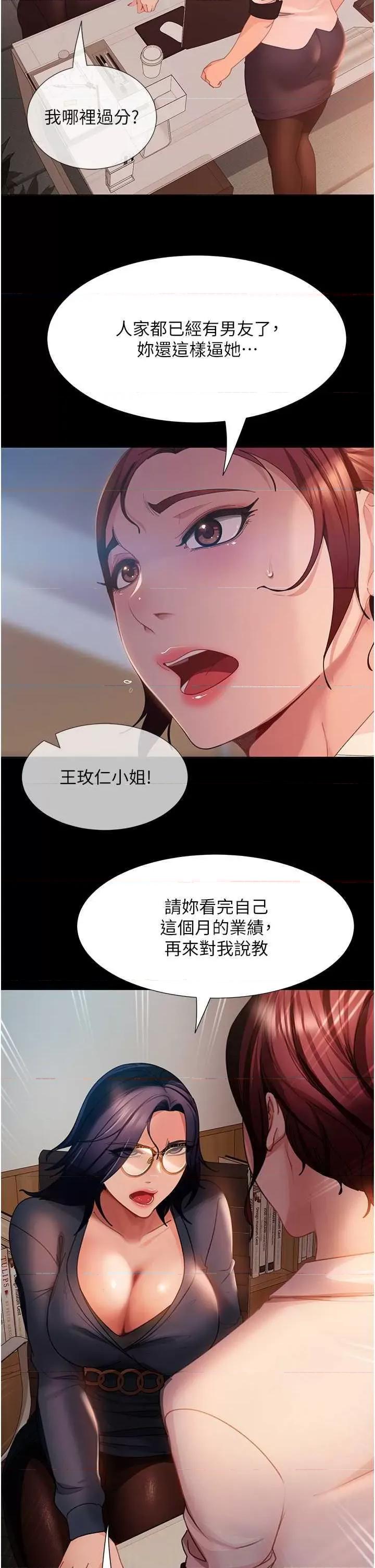 直男逆袭婚友社 直男逆袭婚友社 53 第29页