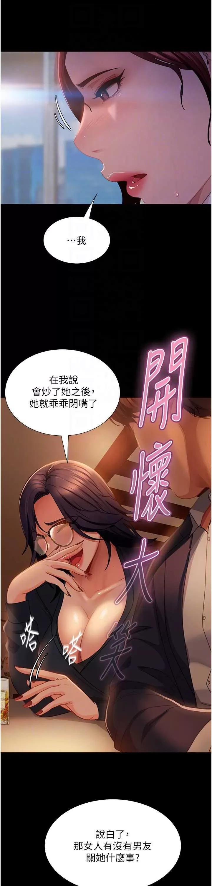 直男逆袭婚友社 直男逆袭婚友社 53 第32页