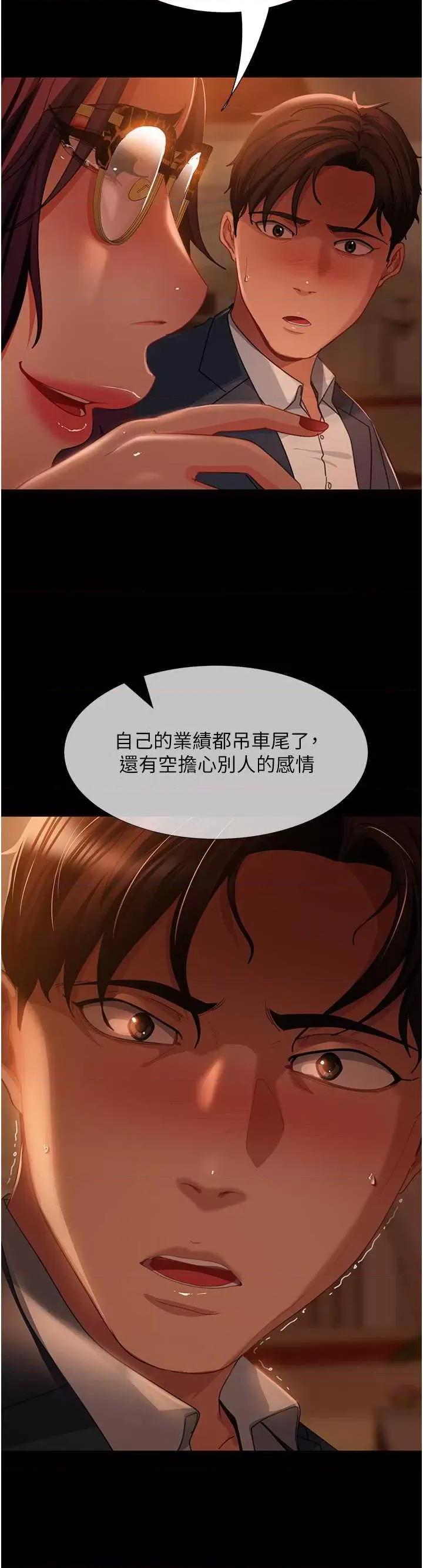 直男逆袭婚友社 直男逆袭婚友社 53 第33页