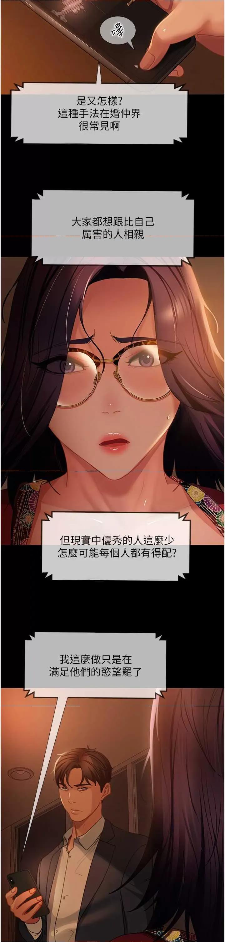 直男逆袭婚友社 直男逆袭婚友社 53 第46页