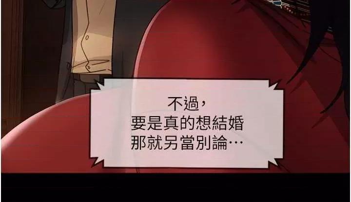 直男逆袭婚友社 直男逆袭婚友社 53 第47页