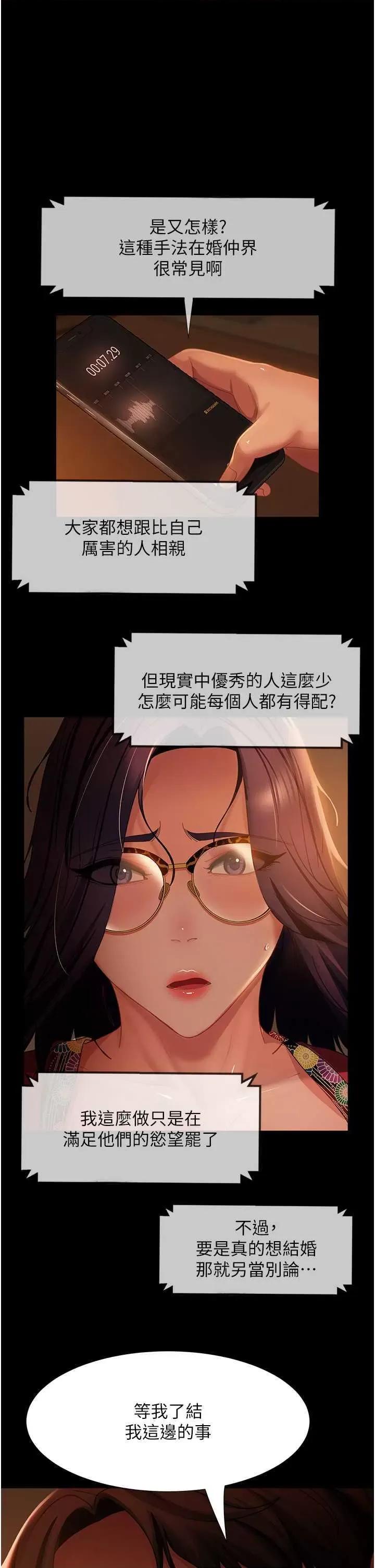 直男逆袭婚友社 直男逆袭婚友社 54 第1页