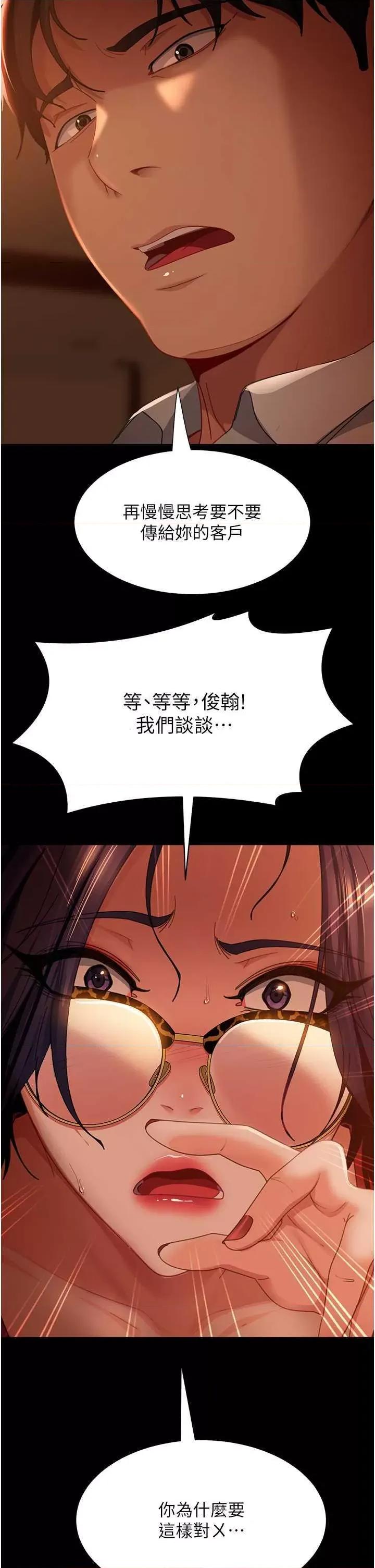 直男逆袭婚友社 直男逆袭婚友社 54 第2页