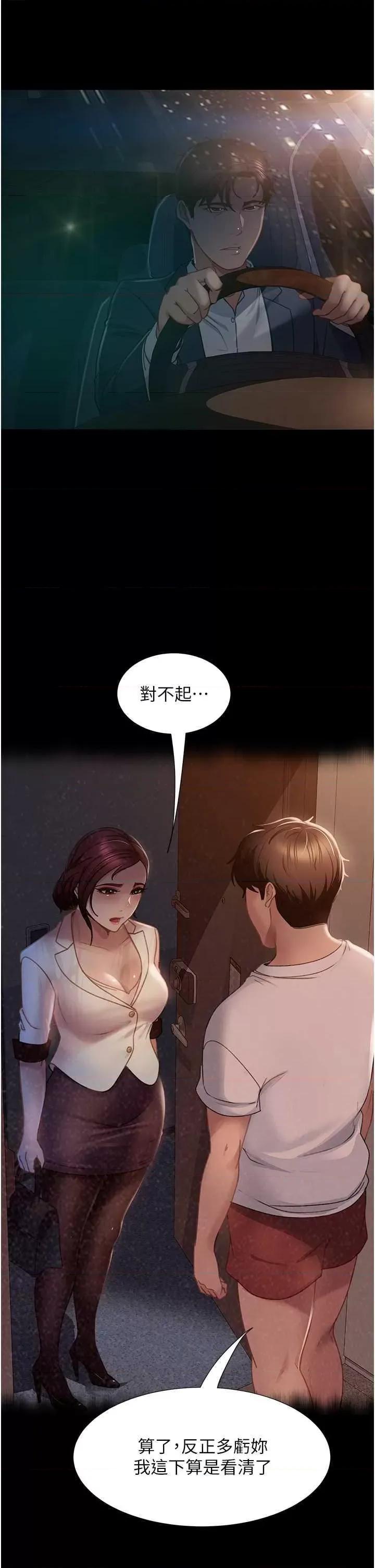 直男逆袭婚友社 直男逆袭婚友社 54 第7页