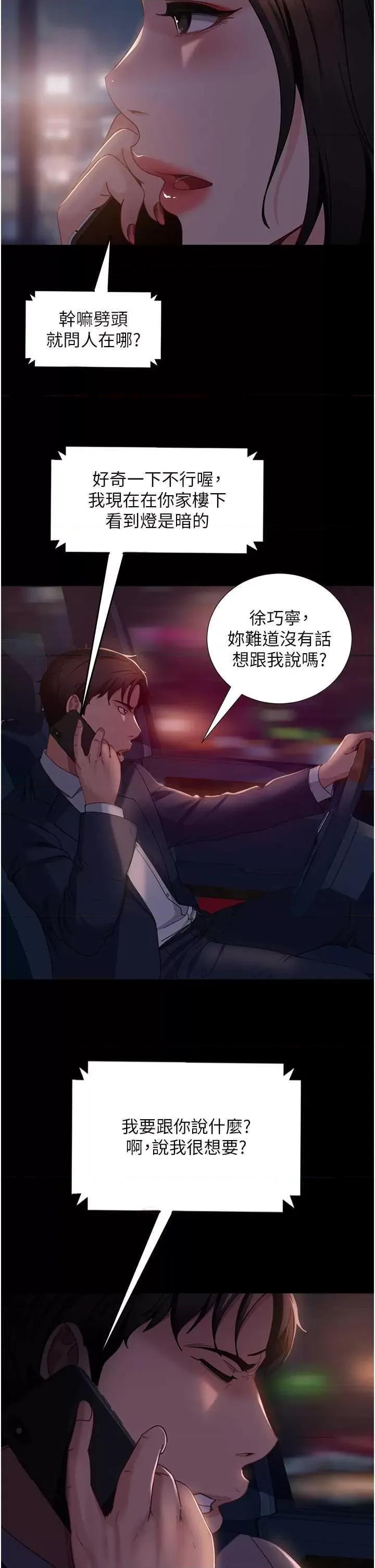 直男逆袭婚友社 直男逆袭婚友社 54 第12页