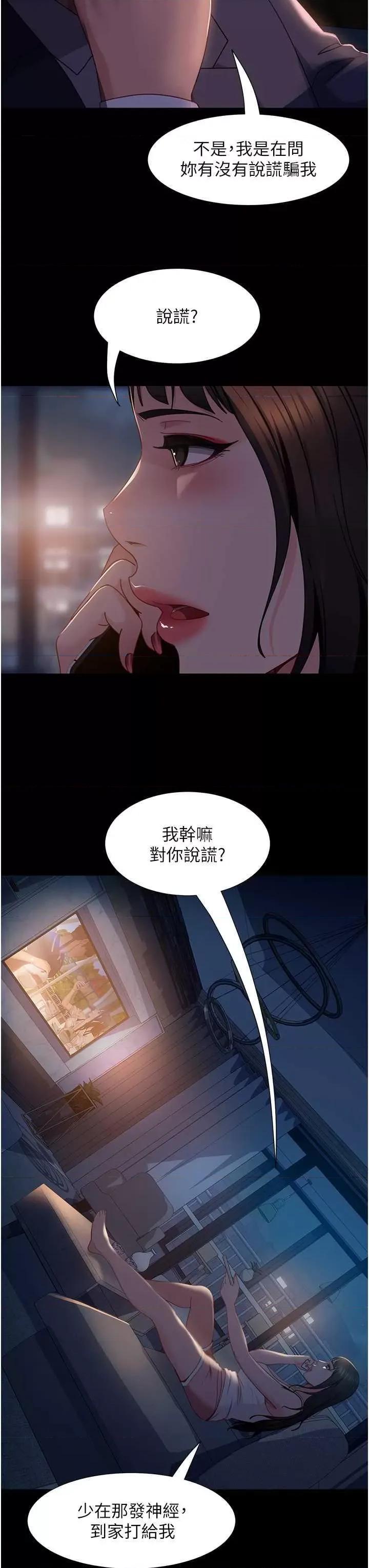 直男逆袭婚友社 直男逆袭婚友社 54 第13页
