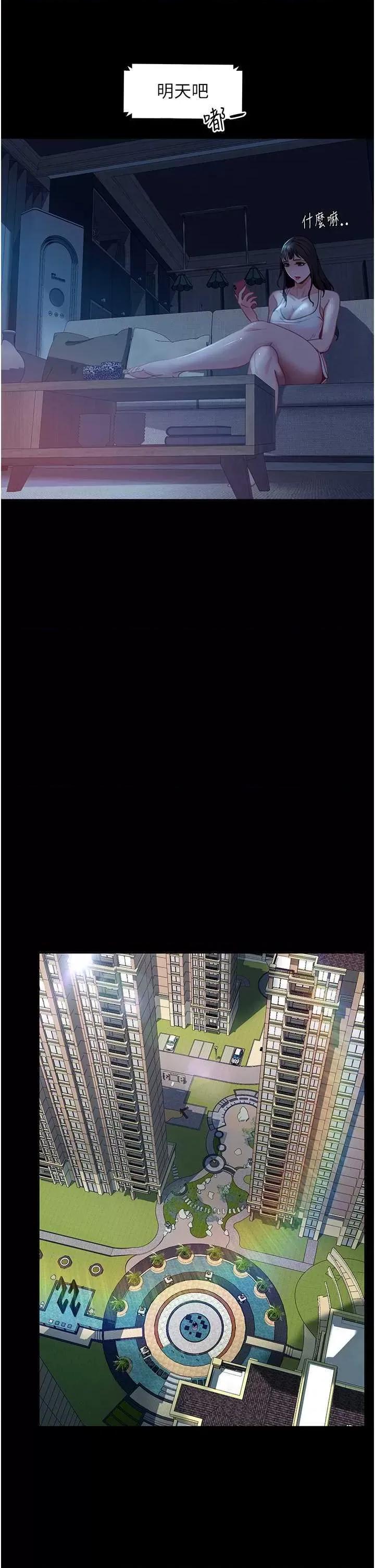 直男逆袭婚友社 直男逆袭婚友社 54 第15页