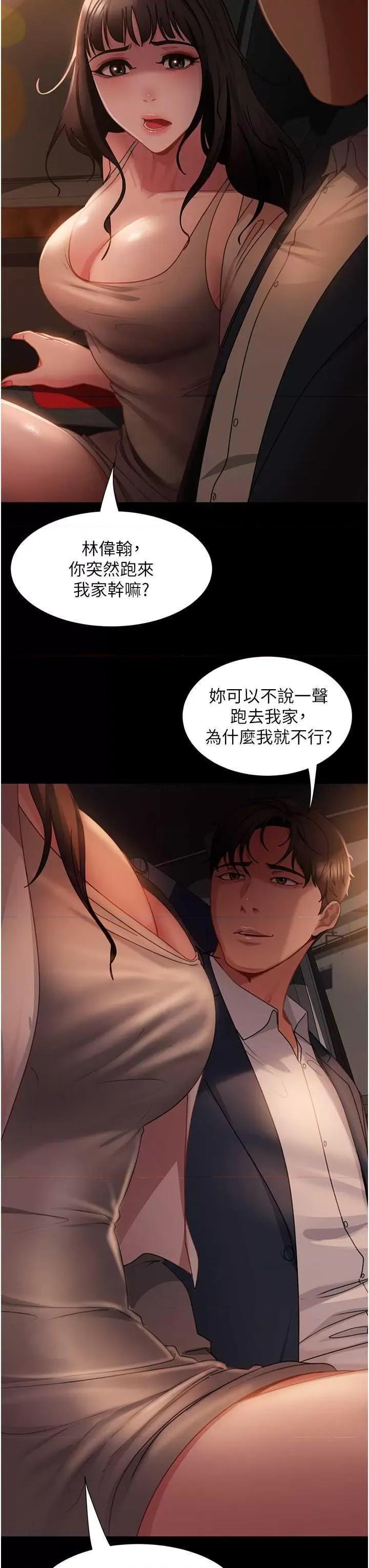 直男逆袭婚友社 直男逆袭婚友社 54 第17页