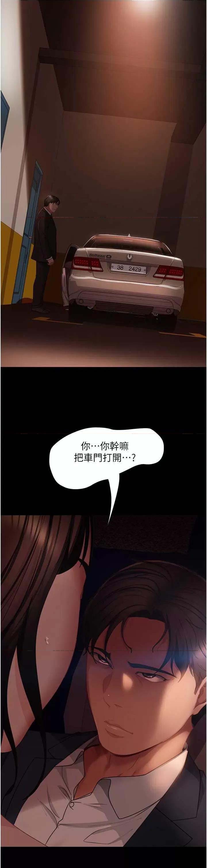 直男逆袭婚友社 直男逆袭婚友社 54 第37页