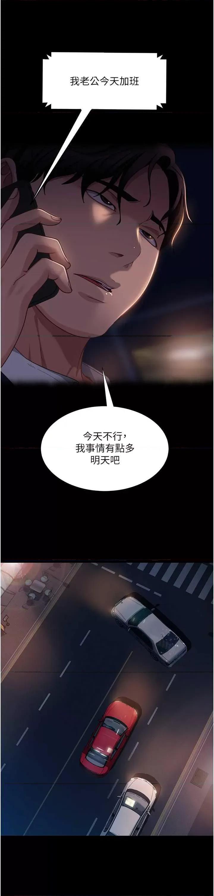 直男逆袭婚友社 直男逆袭婚友社 54 第39页