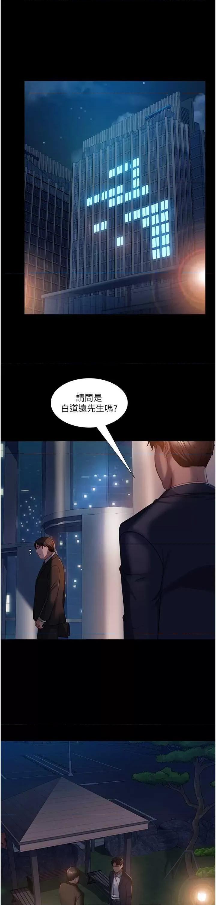 直男逆袭婚友社 直男逆袭婚友社 54 第40页