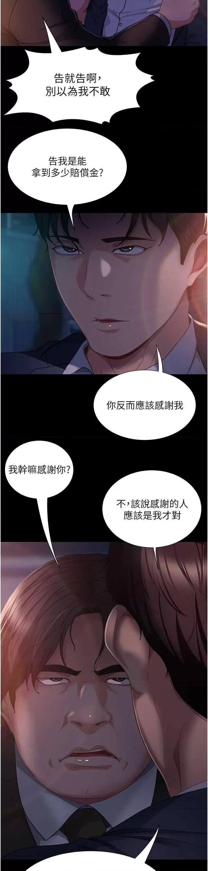 直男逆袭婚友社 直男逆袭婚友社 54 第42页