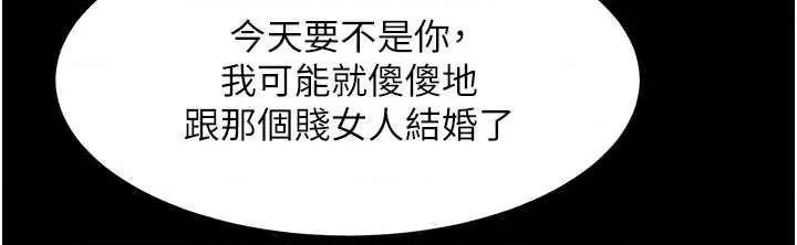 直男逆袭婚友社 直男逆袭婚友社 54 第43页