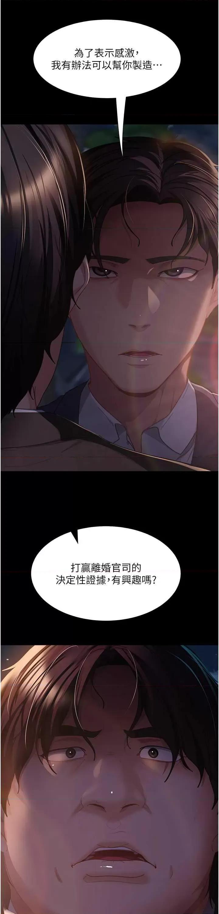 直男逆袭婚友社 直男逆袭婚友社 54 第44页