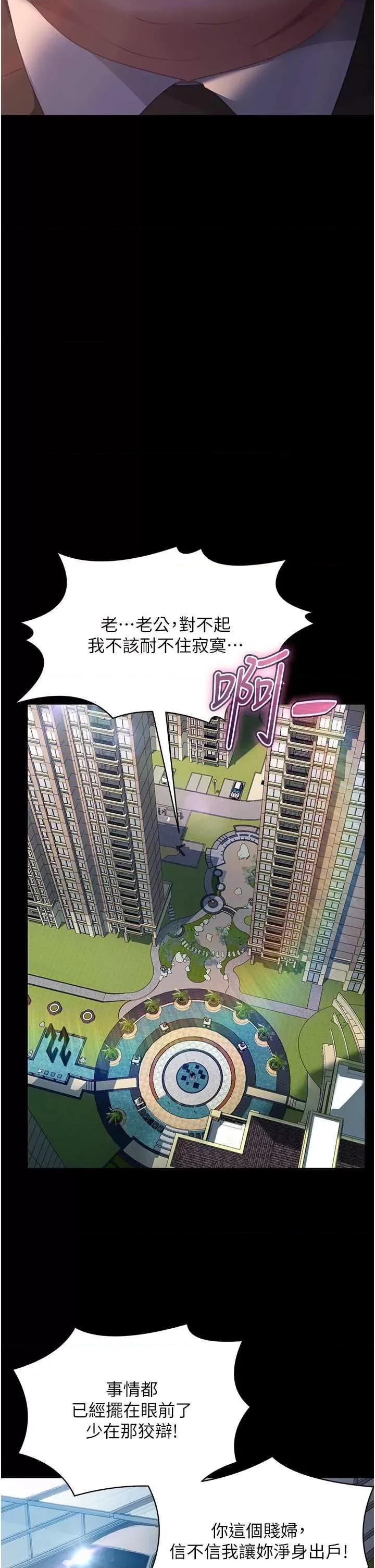 直男逆袭婚友社 直男逆袭婚友社 54 第45页