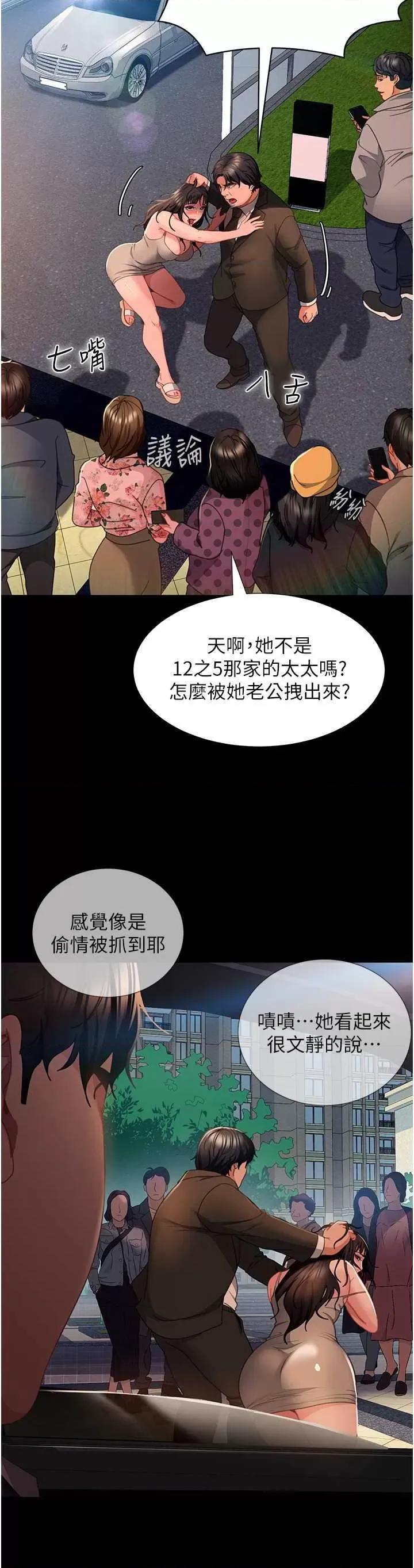 直男逆袭婚友社 直男逆袭婚友社 54 第46页