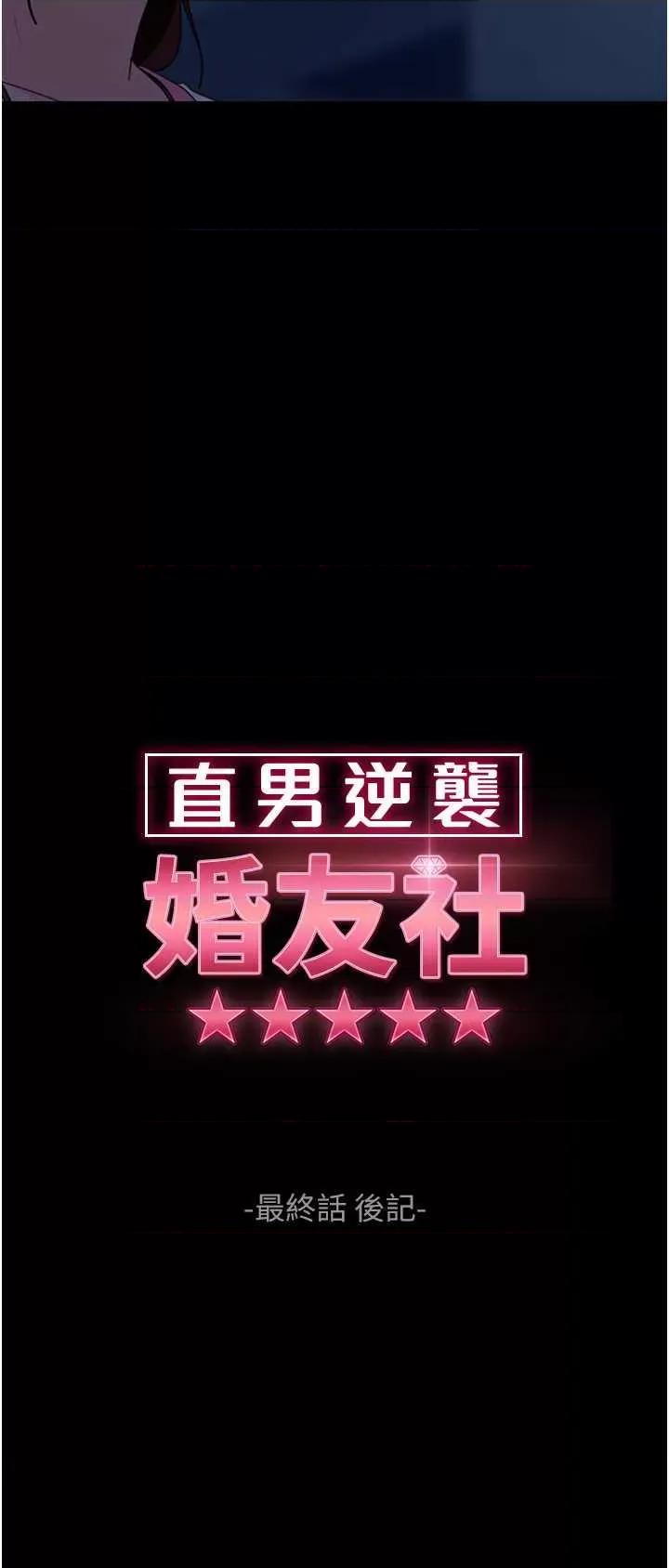 直男逆袭婚友社 直男逆袭婚友社 55 第11页