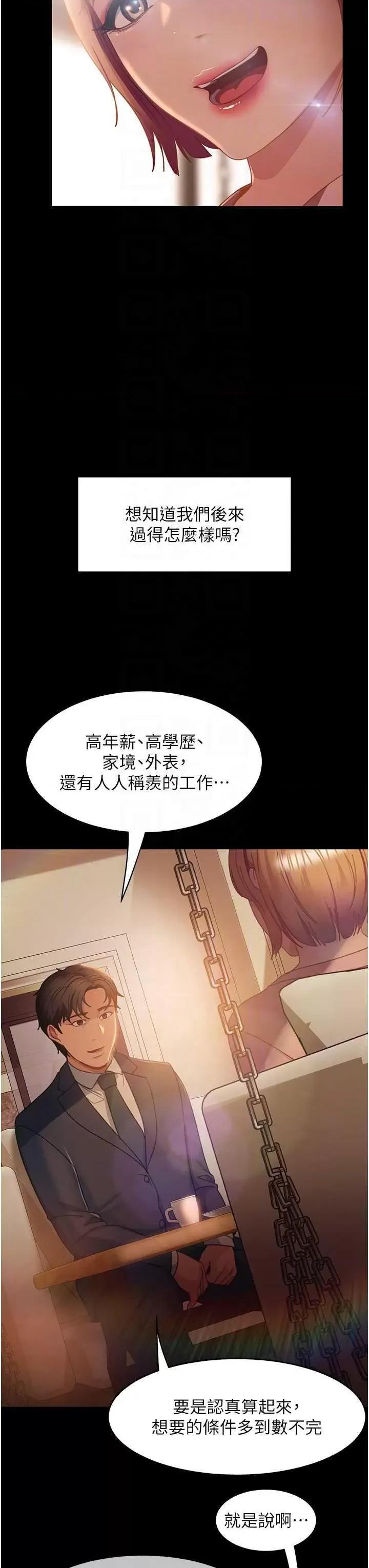 直男逆袭婚友社 直男逆袭婚友社 55 第14页