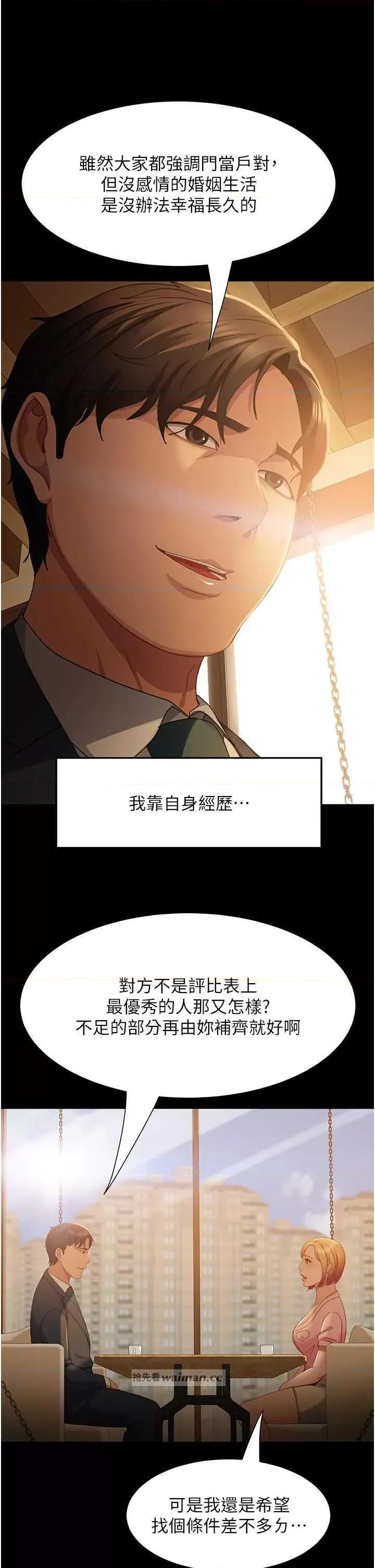 直男逆袭婚友社 直男逆袭婚友社 55 第16页