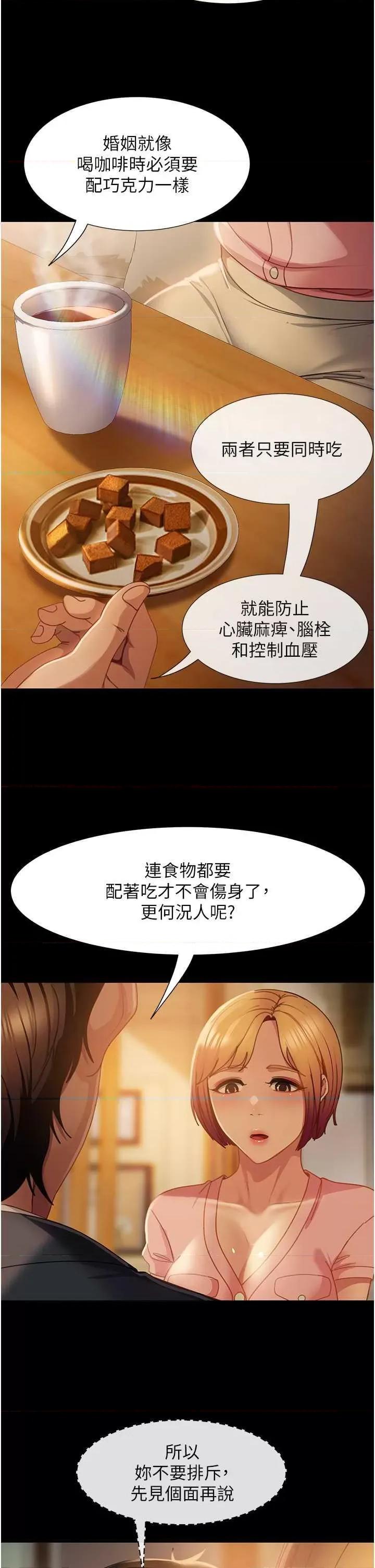 直男逆袭婚友社 直男逆袭婚友社 55 第17页