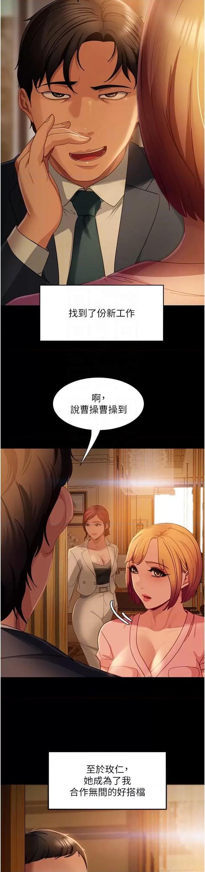 直男逆袭婚友社 直男逆袭婚友社 55 第18页