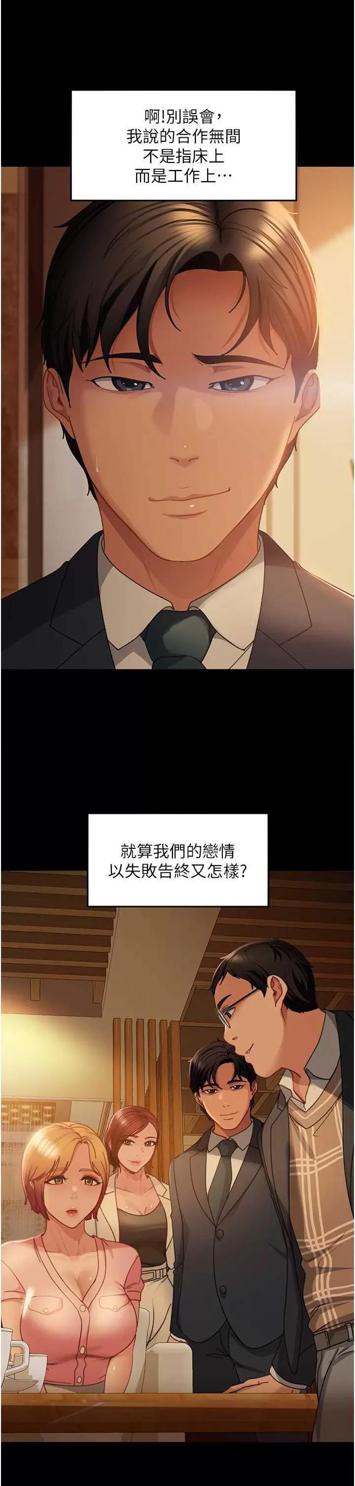 直男逆袭婚友社 直男逆袭婚友社 55 第20页