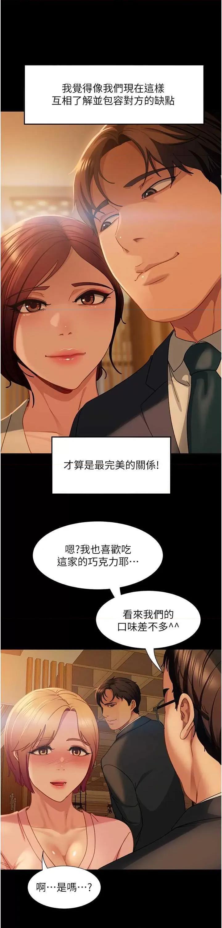 直男逆袭婚友社 直男逆袭婚友社 55 第21页