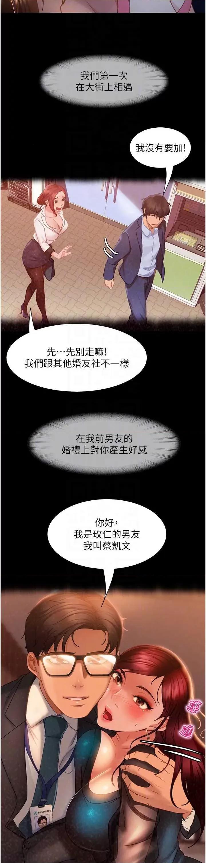 直男逆袭婚友社 直男逆袭婚友社 55 第26页