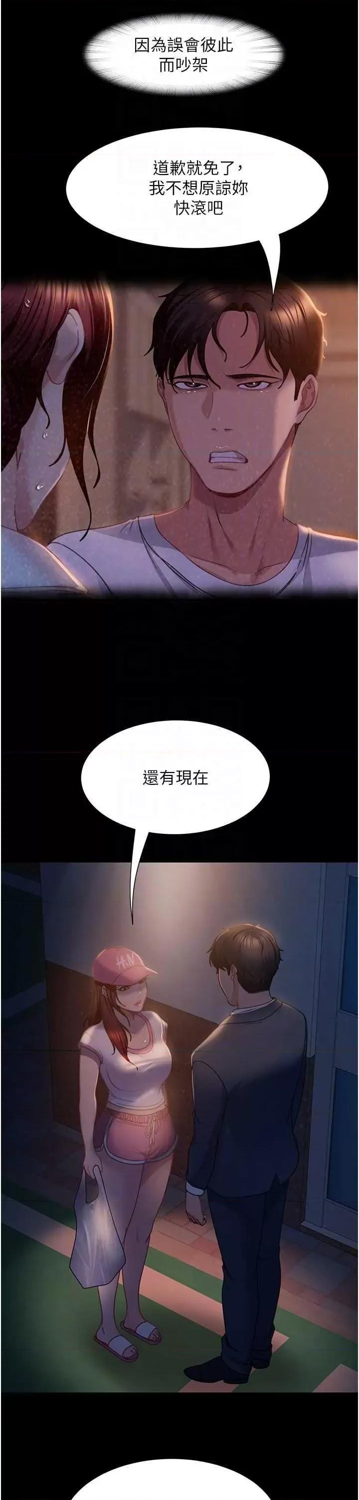 直男逆袭婚友社 直男逆袭婚友社 55 第28页