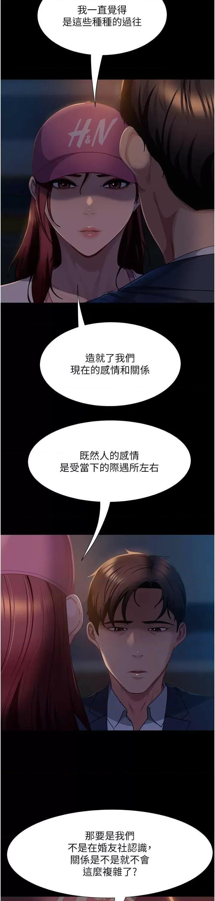 直男逆袭婚友社 直男逆袭婚友社 55 第29页
